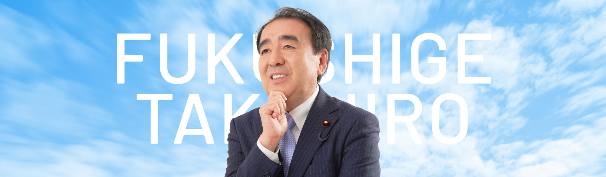 FUKUSHIGE TAKAHIRO